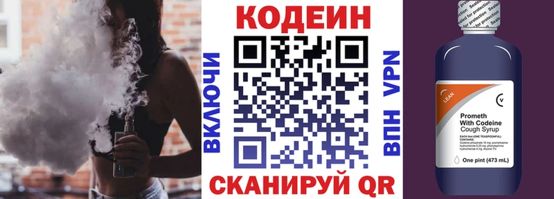 Кодеиновый сироп Lean напиток Lean (лин)  дарнет шоп  Коркино 